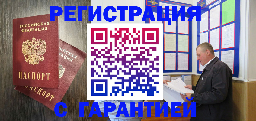 временная регистрация для всех в Жигулёвске
