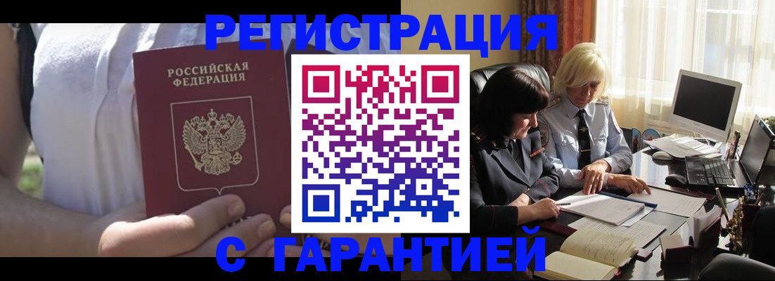 временная регистрация законно в Жигулёвске